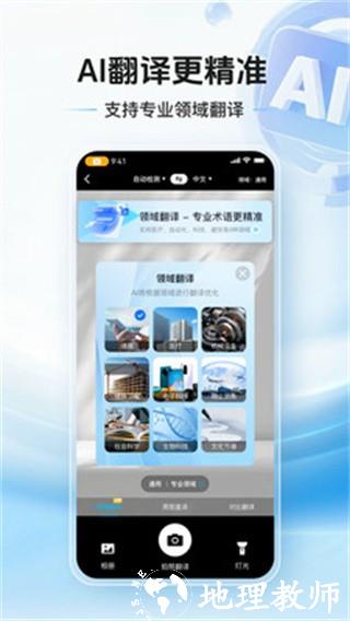 拍照翻译通app1