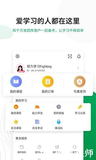主治医师准题库5