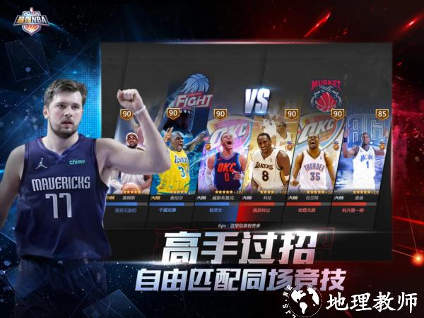 最强nba测试版5