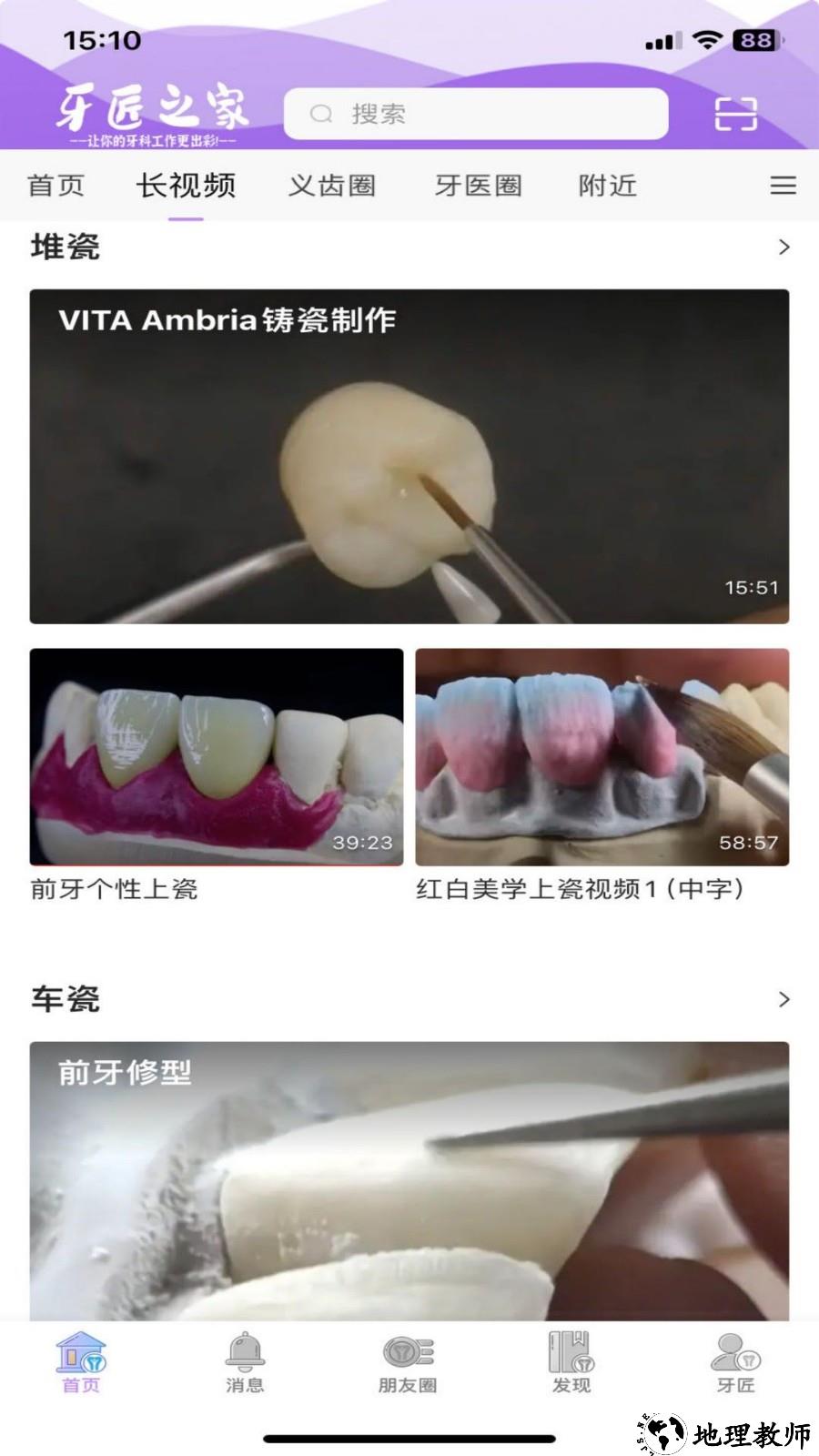 牙匠之家app4