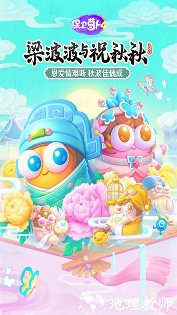 保卫萝卜4应用宝版3