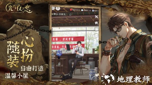 光与夜之恋官服3