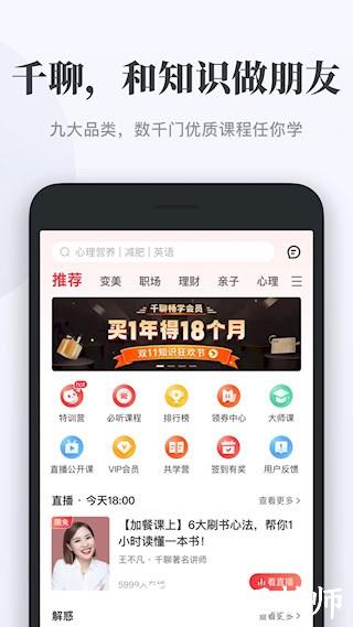 千聊3