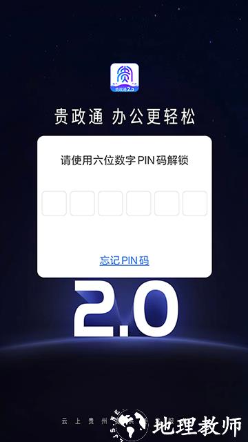 贵政通app5
