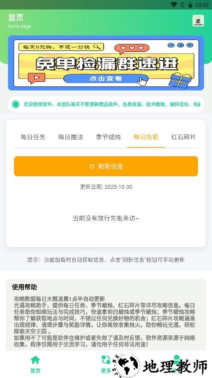 光遇攻略助手app2