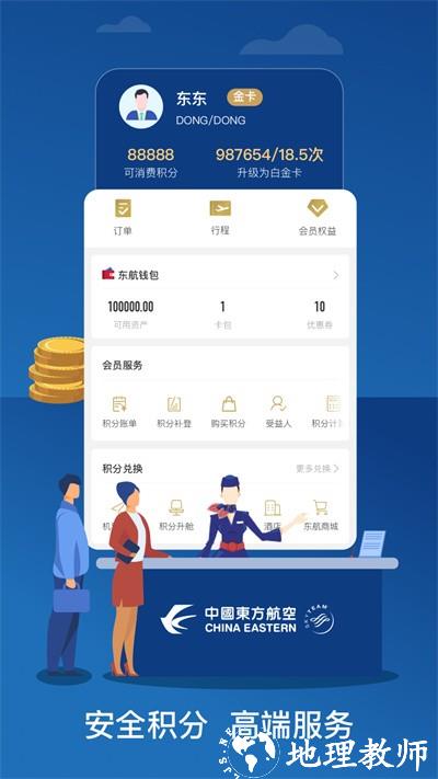 东方航空App4