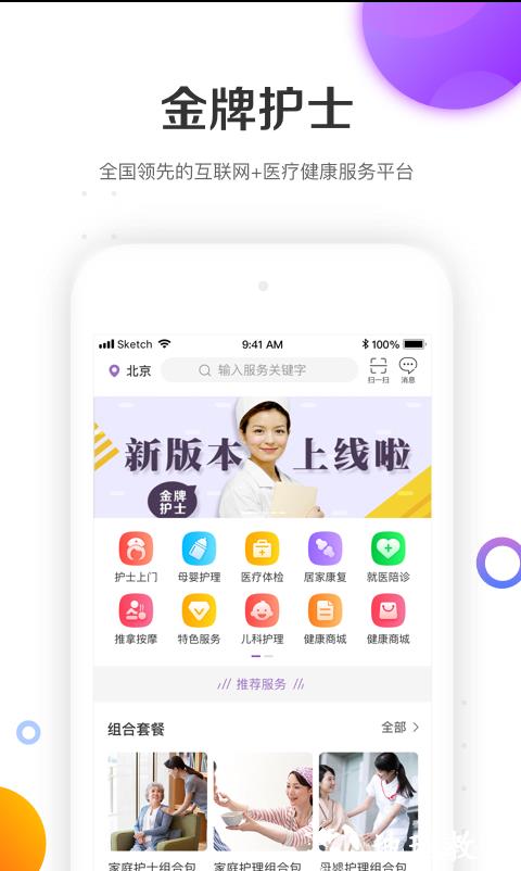 金牌护士4