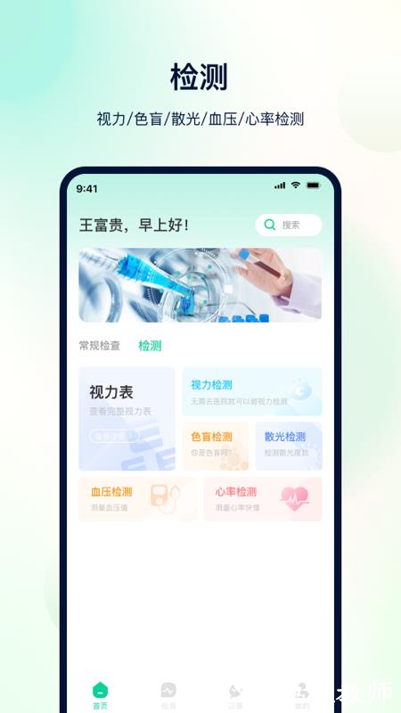 体检助手4