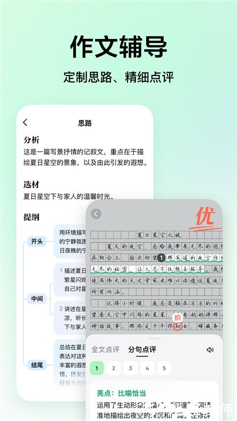 豆包爱学4