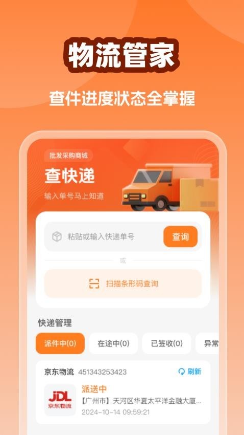 批发拿货商城app2