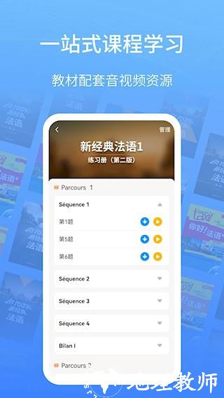 外研社法语2
