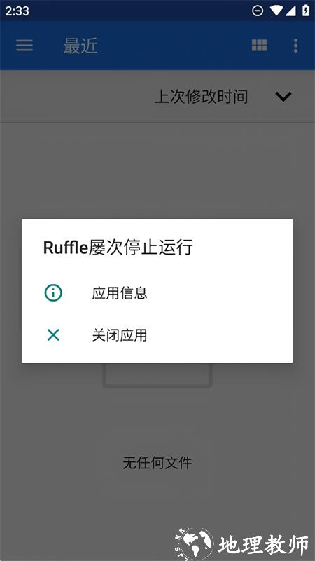 Ruffle模拟器手机版4