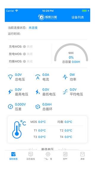 蚂蚁bms手机客户端3