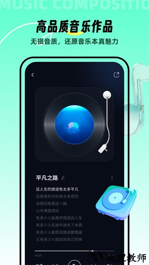 AI音乐app1