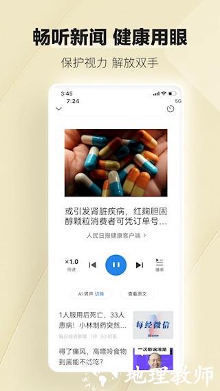 腾讯新闻关怀版app1