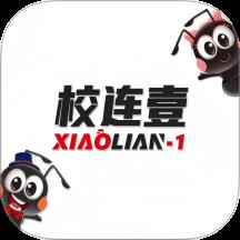 校连壹app