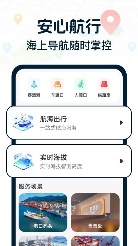 免费领航卫星地图app3