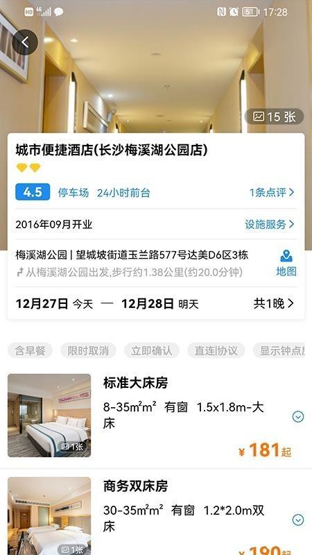 三和商旅app5