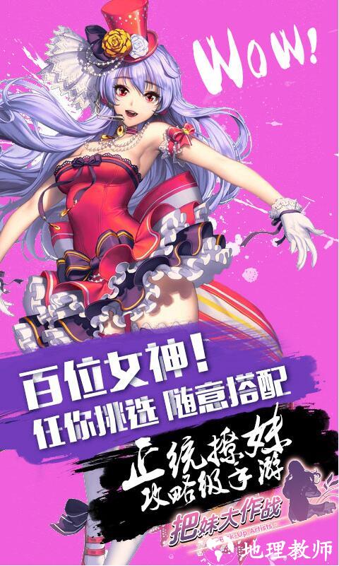 把妹大作战3