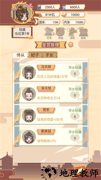 皇帝模拟器免费版2