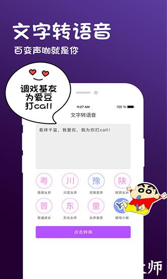 玩皮语音包app2