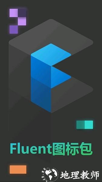 fluent图标包1