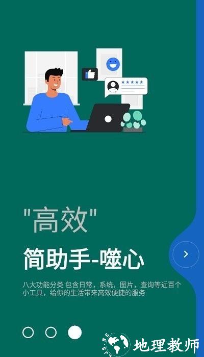 简助手app3
