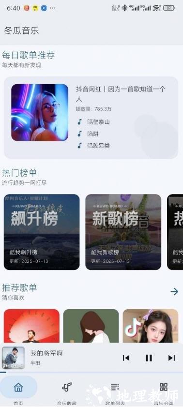 冬瓜音乐APP4