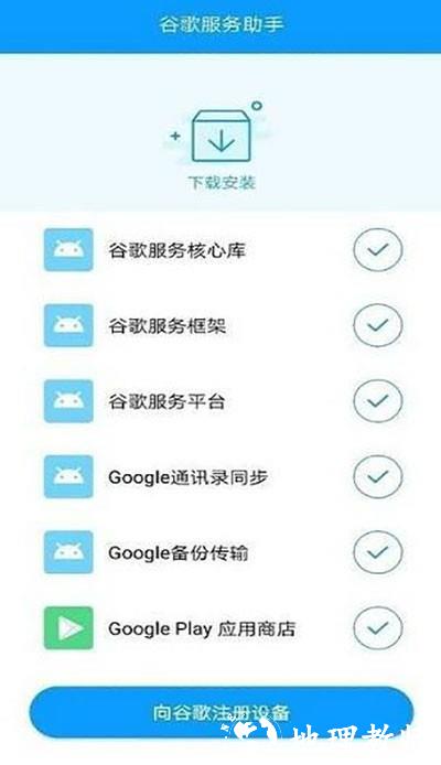 谷歌服务助手4