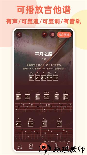 弹唱小吉他app2