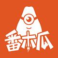 番木瓜免费版