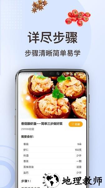 家常菜做法app2