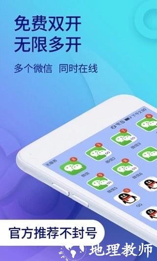 双开助手永久免费版2