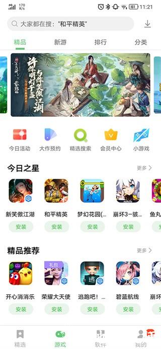 联想游戏中心app2