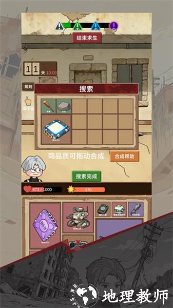 宿舍求生废土篇手游4