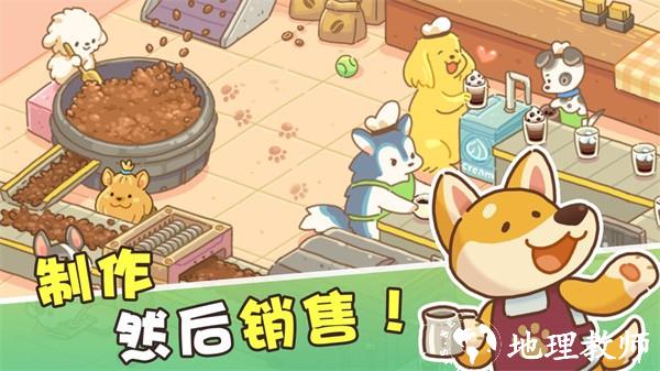 小狗咖啡馆(Dog Cafe Tycoon)免广告版1