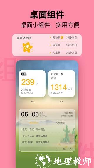 简约日历3