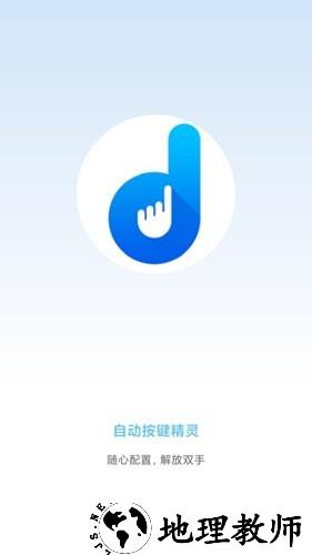 自动按键点击app3