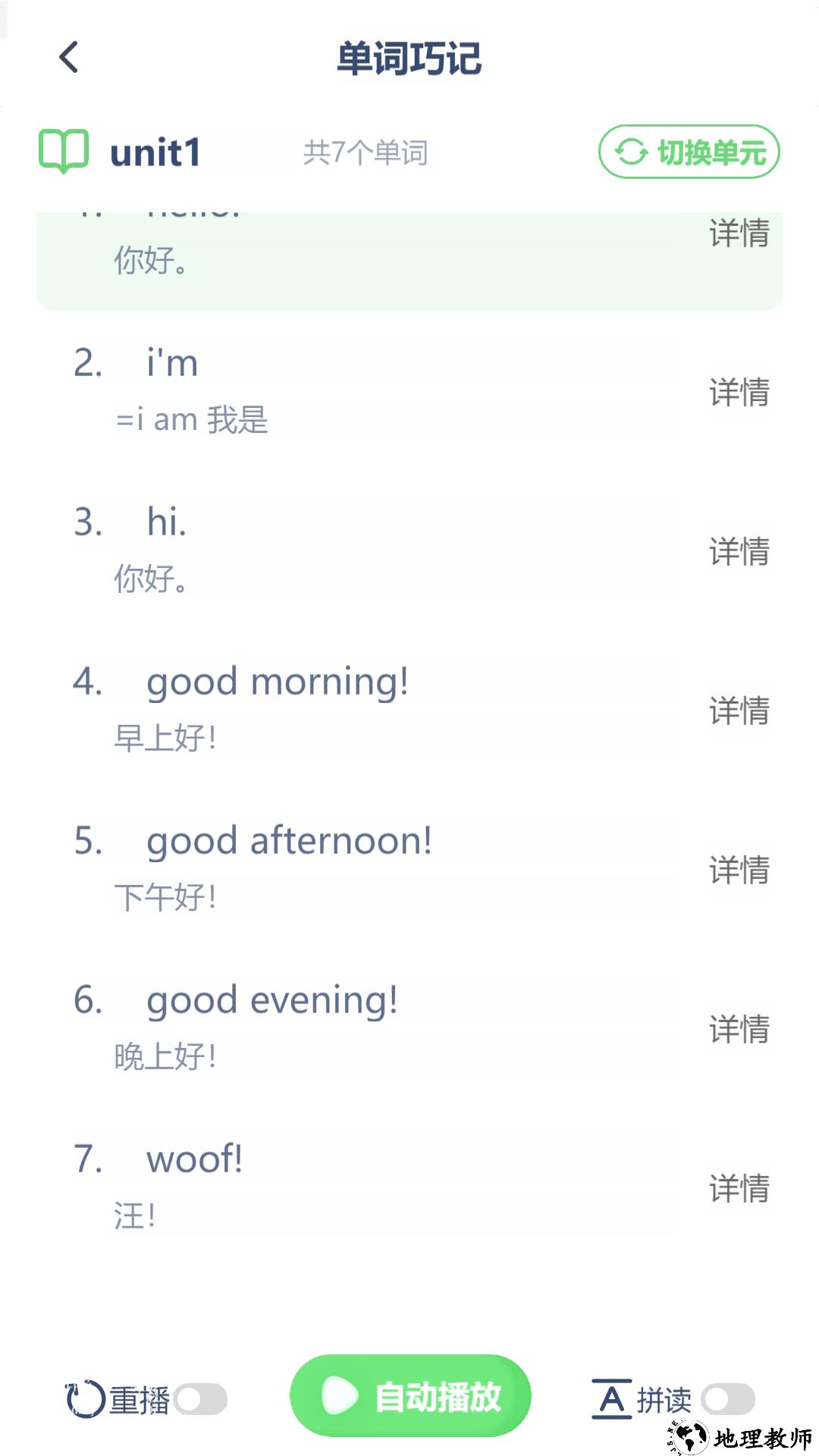 朗文英语点读app1