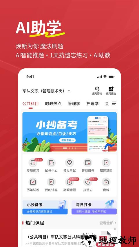 军队文职练题狗app2