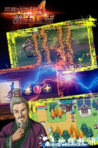三国大时代4上帝版4