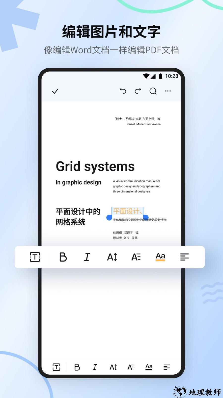 万兴PDF App3