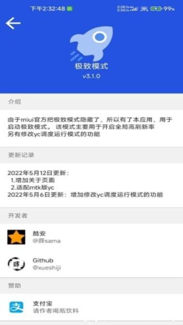 小米miui极致模式安装包2