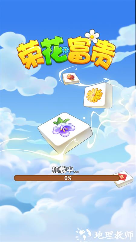 荣花富贵游戏官方正版2