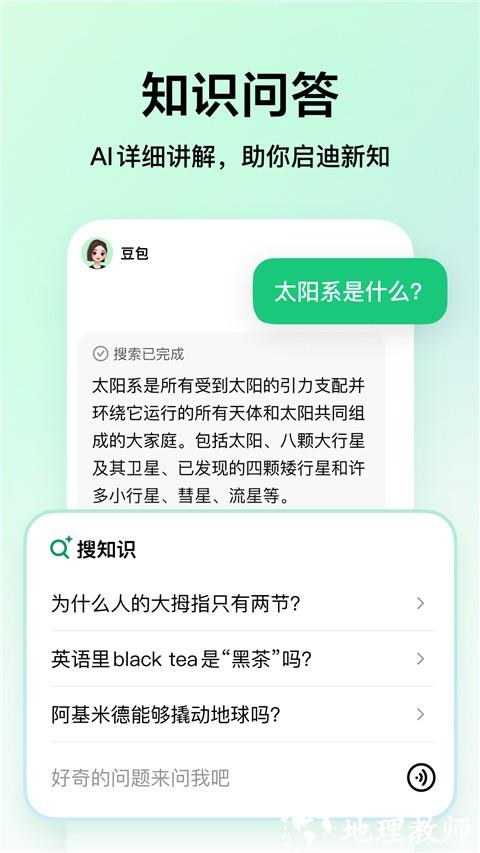 豆包爱学1