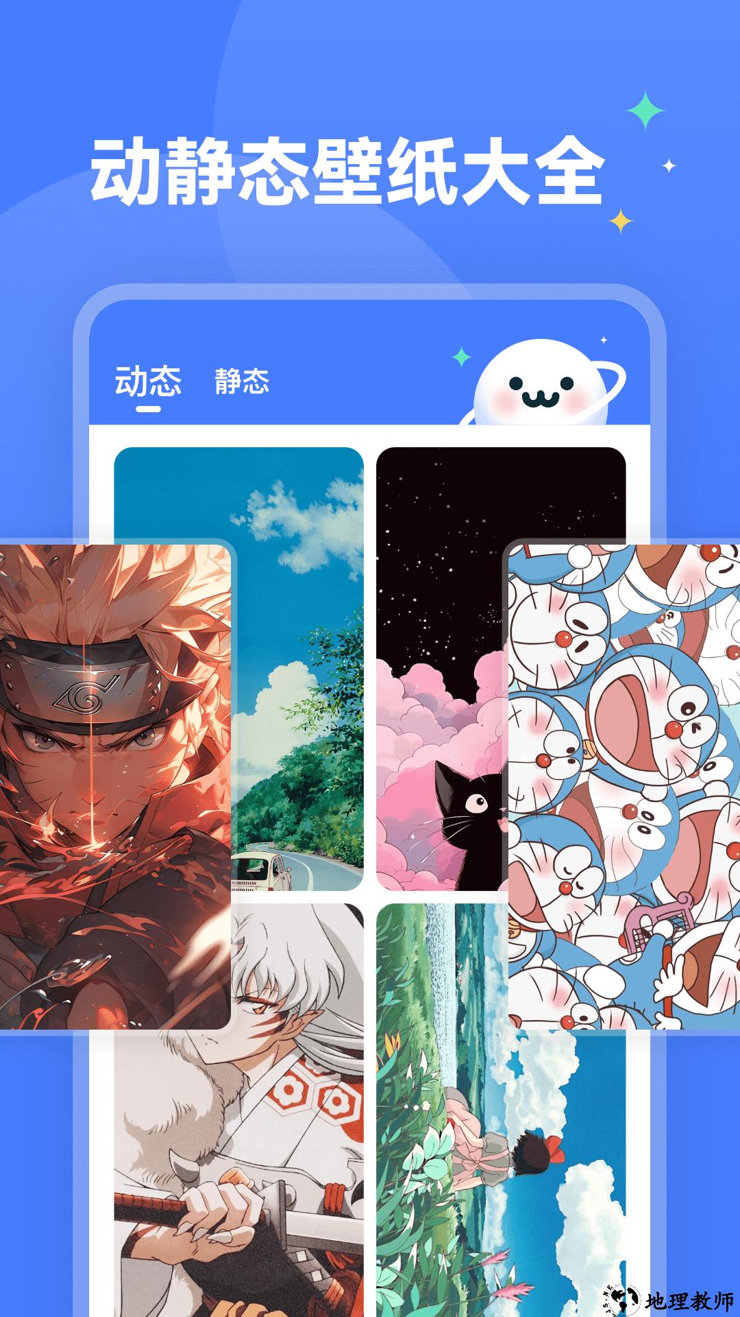 水星桌面壁纸app1