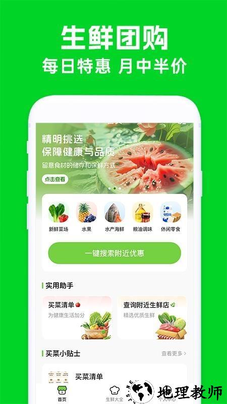买菜生鲜优惠app3