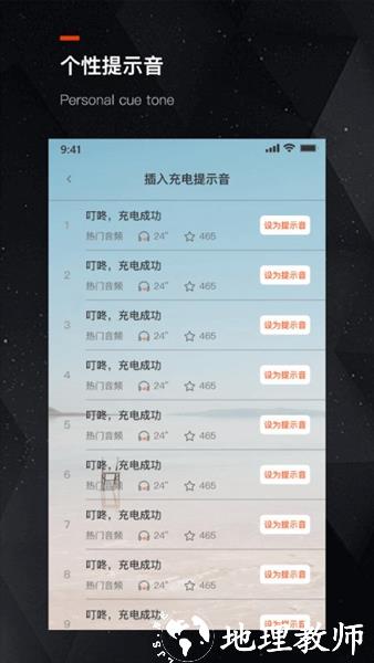 手机充电提示音4