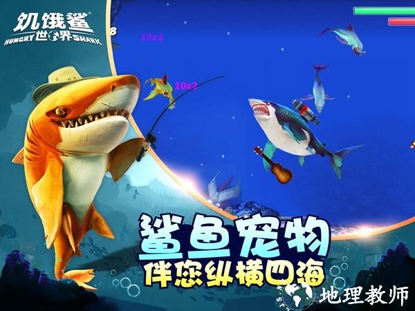 饥饿鲨世界最新中文版本1