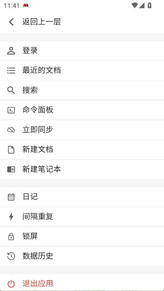 思源笔记安卓版1
